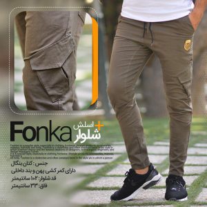 شلوار اسلش مردانه مدل FONKA