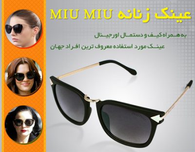 عینک زنانه Miu Miu3