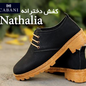 کفش دخترانه CABANI مدل Nathalia